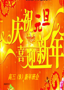 迎新年庆元旦主题班会