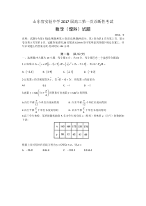 山东省实验中学2017届高三一诊断试题数学(理)