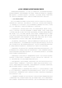 山东省工程机械行业转型升级实施方案