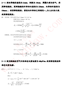 廖承恩《微波技术基础》习题解答