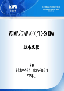 1 WCDMA,CDMA2000,TD技术比较2005060892637