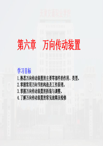 5万向传动装置