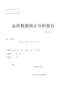 (周报)品质数据统计报告