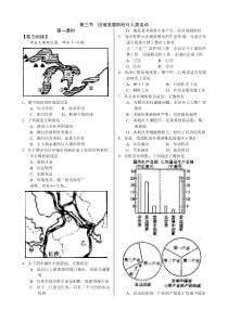 区域发展阶段和人类活动 练习题