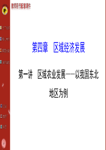 区域可持续发展第四章第一讲
