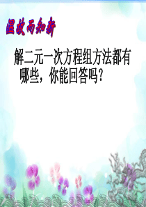 小专题：二元一次方程组解法