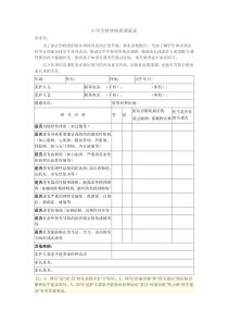 小学生特异体质调查表