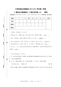 《-概率论与数理统计-》期末考试卷(A)