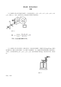 《机械原理》第五章习题轮系及其设计及答案