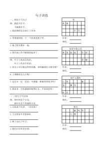 小学二年级下册语文句子训练