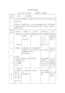 五步拳单元教案