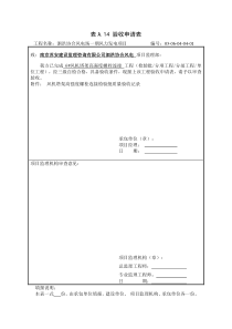 塔架高强度螺栓连接