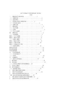 2017年普通高中生物学课程标准(修订稿)