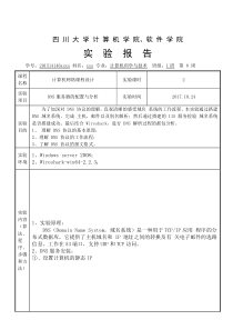 计网第8周实验报告