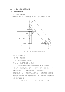 50吊车吊装方案计算