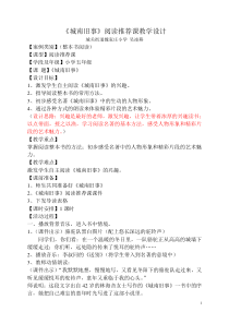 吴凌燕《城南旧事》阅读推荐课教学设计