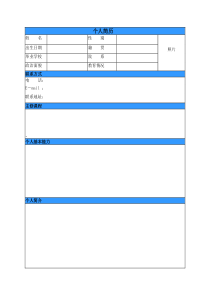 个人简历(手写板)