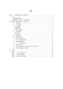 上海低碳理念社区规划方案