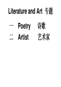 樊苏老师课堂PPT下载(场景篇)3――Literature and Art专题