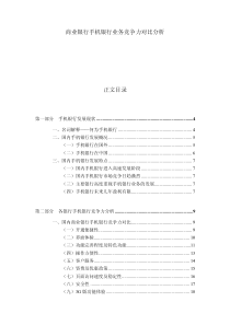 商业银行调研报告：手机银行业务竞争力对比分析