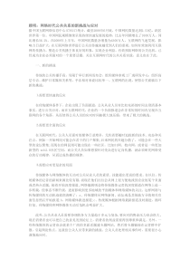 顾明：网络时代公共关系的新挑战与应对