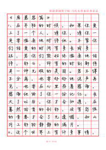 徐静蕾字帖席慕蓉张小娴经典语录田字格临摹版