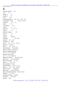 高中英语短语大全(第五次从新排版)