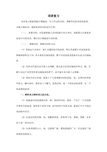 小学六年级语文词语类复习资料