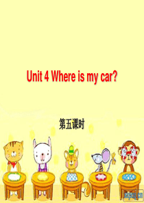 小学英语：《Unit4 Where is my car》第五课时 PPT课件(人教PEP三年级下) 