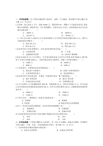 《中级财务会计》模拟试题及答案