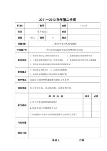 单向启动反接制动控制线路教案