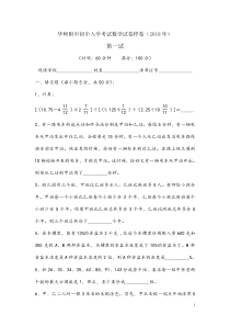 64华师附中初中入学考试数学试卷样卷(2010年)