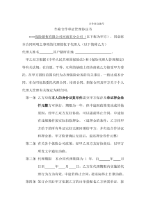 保险代理公司分公司加盟协议书