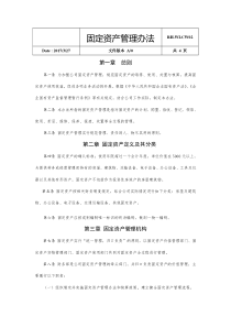 64固定资产管理办法