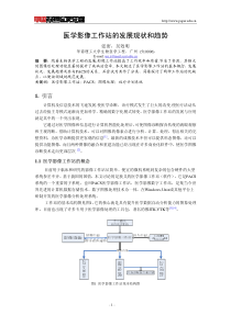 医学影像工作站的发展现状和趋势