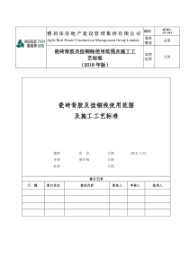 瓷砖背胶及挂铜线使用范围及施工工艺标准