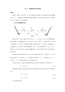 3-3  导线网条件平差计算