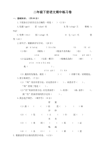 部编版二年级语文下册期中测试卷附答案