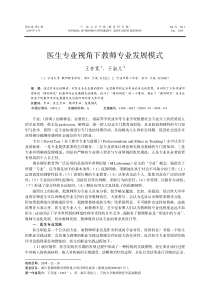 医生专业视角下教师专业发展模式