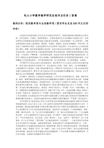 电大小学数学研究网上作业任务1答案