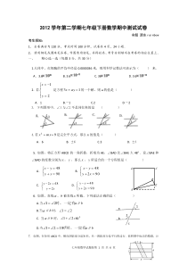 数学七下期中测试试卷