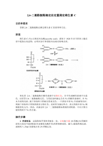 2-6-二氯酚靛酚滴定法定量测定维生素C