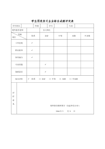 学生顶岗实习企业综合成绩评定表