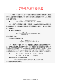 《大学基础物理学》张三慧(第二版)清华大学出版社课后答案