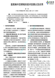 医院制冷空调相关技术发展以及应用-wwwzhulongc