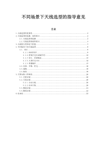 不同场景下的天线选型