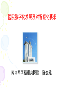 医院数字化发展及对智能化要求