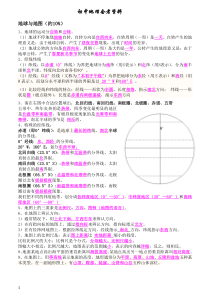 初中地理会考复习资料