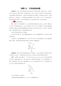 2018年广东中考数学总复习：第2部分-专题突破-专题十三-几何动态综合题