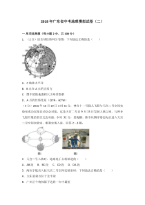 2018年广东省中考地理模拟试卷二(解析版)